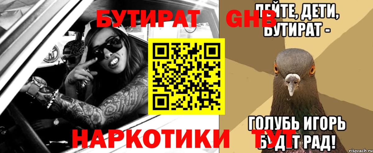 Бутират вода Троицк