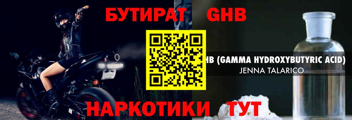 Троицк  БУТИРАТ  Вход с VPN  БУТИРАТ 1.4BDO 