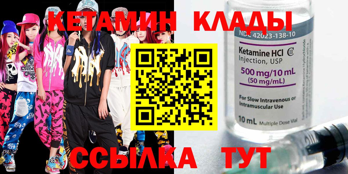 КЕТАМИН ketamine  Вход с VPN  Троицк 