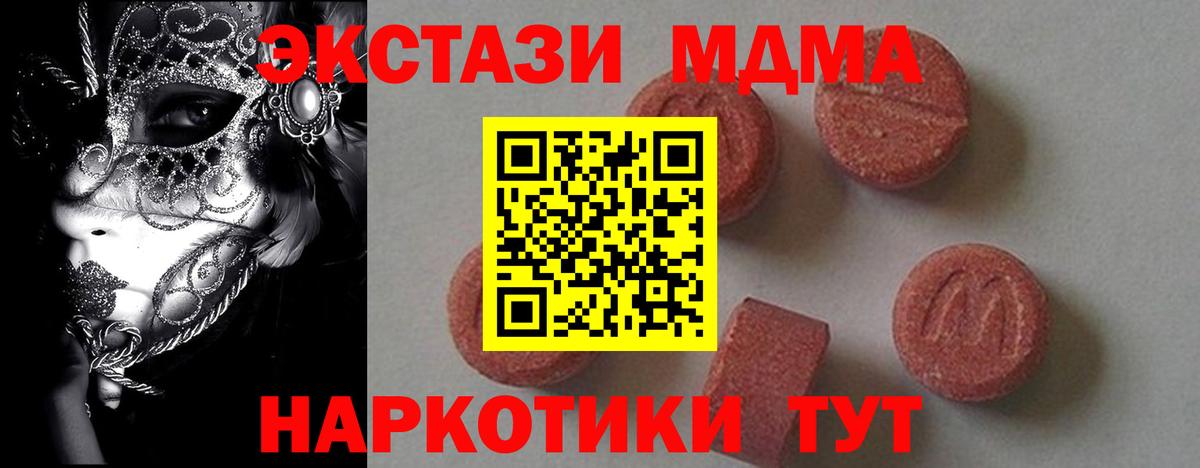 MDMA молли Троицк