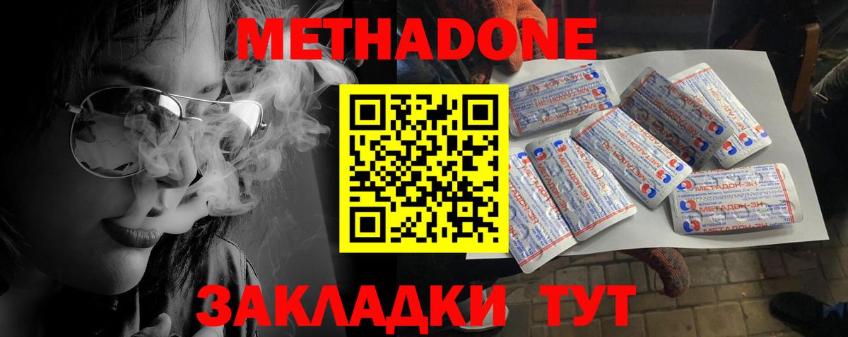 Троицк  МЕТАДОН кристалл  Вход с VPN  МЕТАДОН белоснежный 
