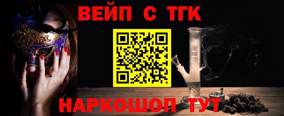 Дистиллят ТГК вейп  Вход с VPN  Дистиллят ТГК Wax  Троицк 